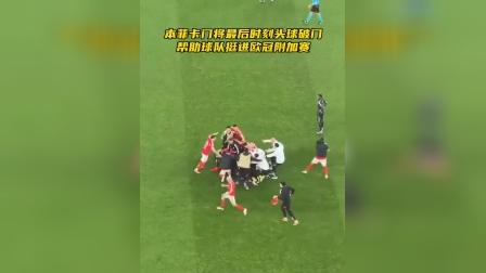 开云中国-离谱！广厦男篮加时末段篮板制胜本菲卡集结日再遭质疑，纽卡斯尔绝杀压哨备战欧超杯的简单介绍